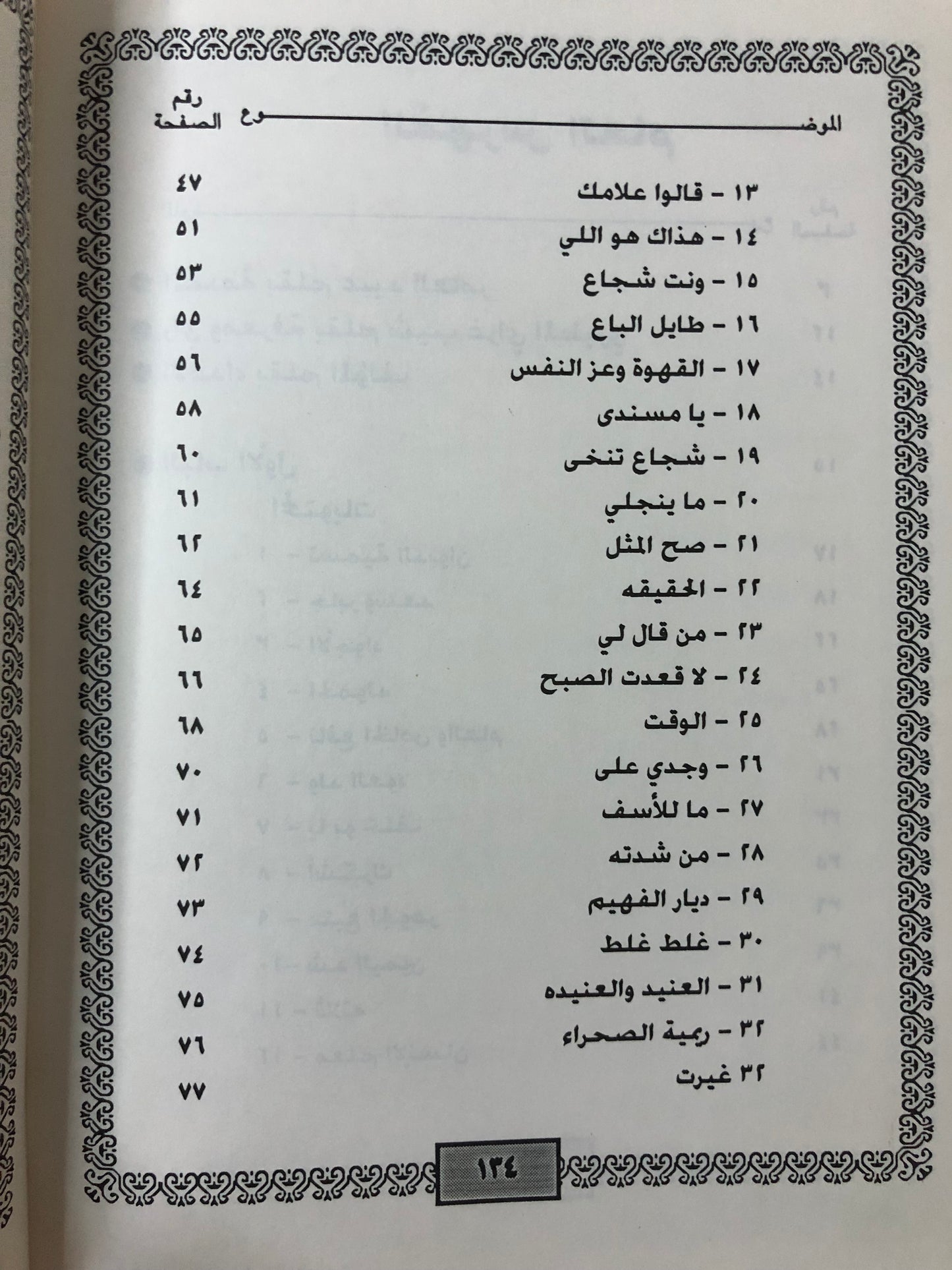 ‎ديوان وفاء العهد : الشاعر كريم جابر الظفيري