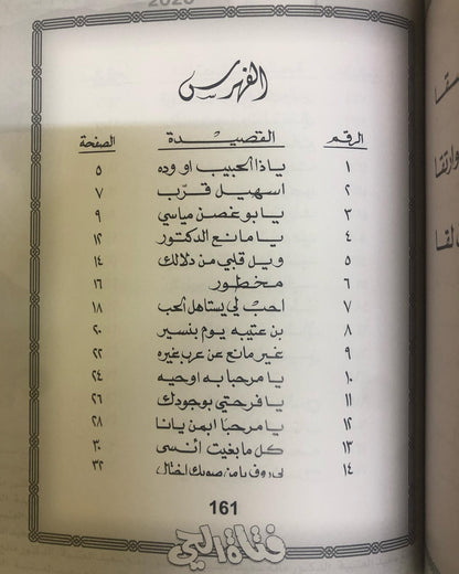 فتاة الحي : الدكتور مانع سعيد العتيبه رقم (13) نبطي