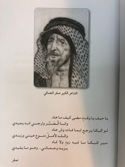 ‎الواقعية والإبداع في شعر صقر النصافي
