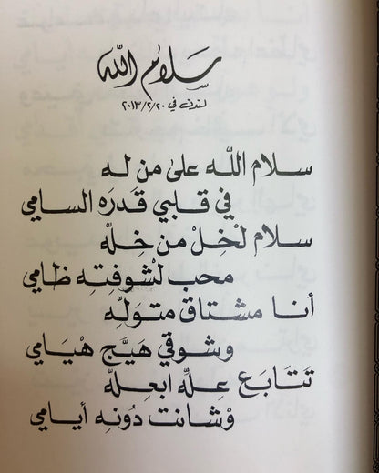 الظهر والبطين : الدكتور مانع سعيد العتيبه رقم (24) نبطي