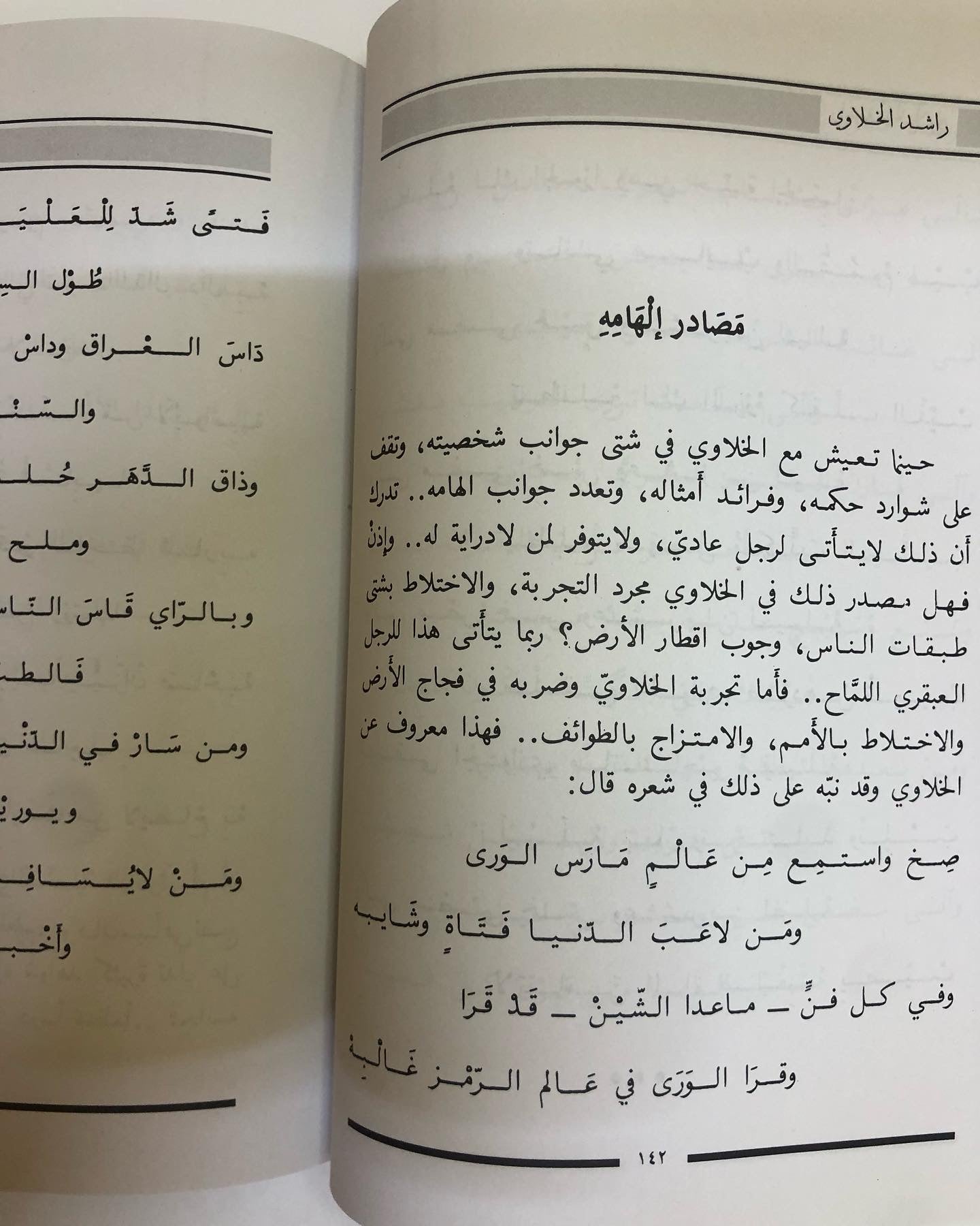 راشد الخلاوي : حياته - شعره - حكمه - فلسفتة - نوادره - حسابه الفلكي