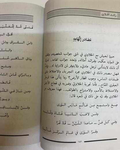 راشد الخلاوي : حياته - شعره - حكمه - فلسفتة - نوادره - حسابه الفلكي