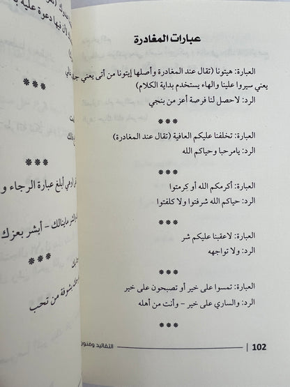 ⁨ التقاليد وفنون الرد