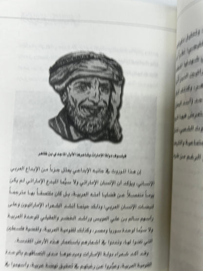 ⁨ الإمارات في سفينة الماضي