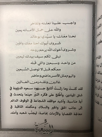 ‎البيعة : الدكتور مانع بن سعيد العتيبة رقم (154) نبطي