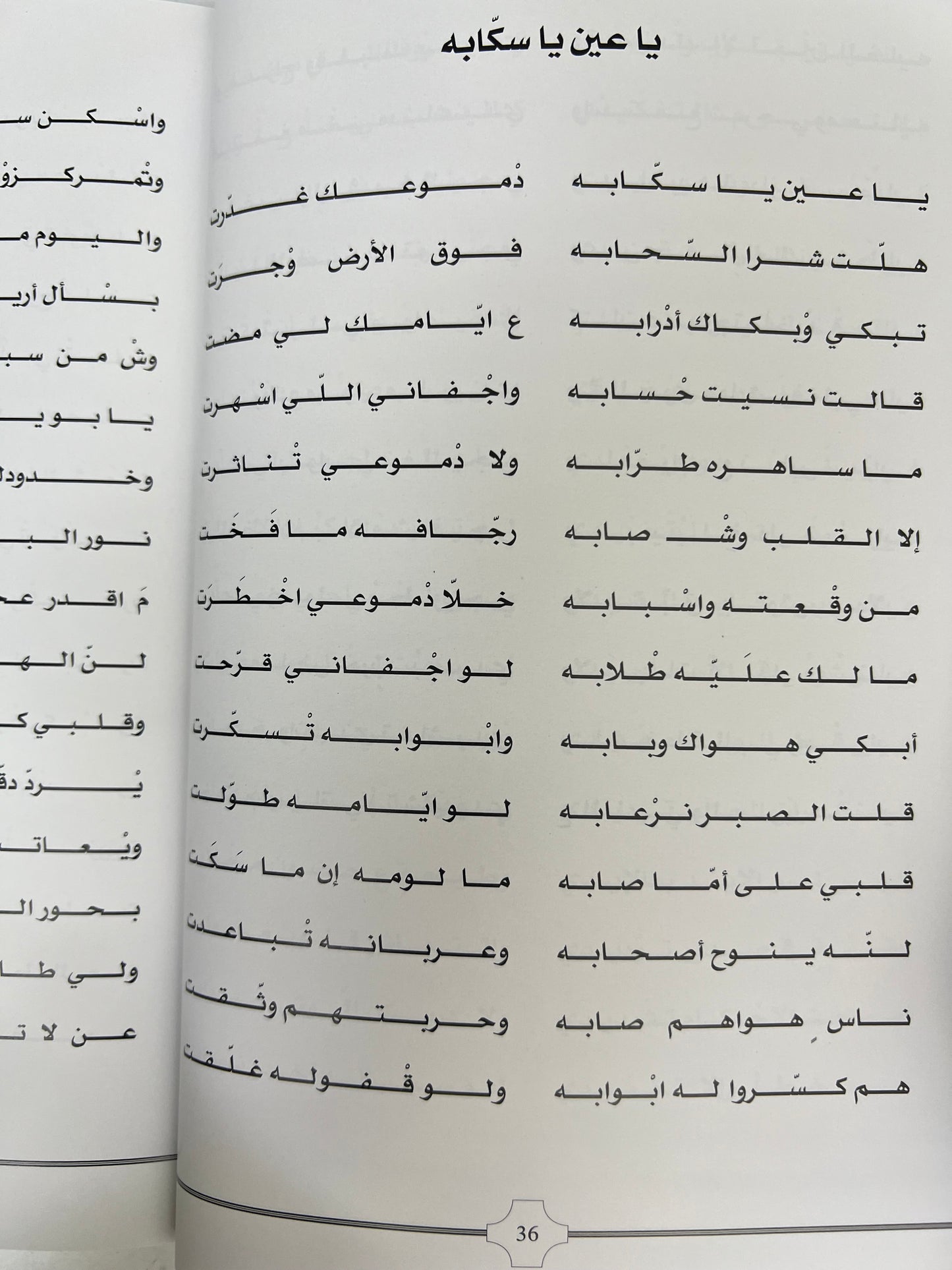 ⁨ ديوان بن حماد : الشاعر خليفة بن محمد بن حماد الكعبي