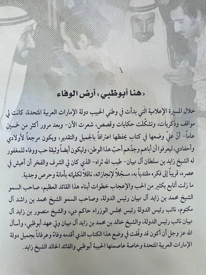 ⁨ هنا أبوظبي أرض الوفاء