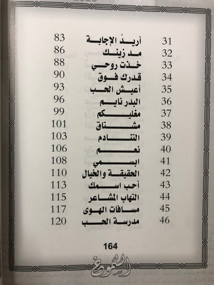 ‎ الشموخ : الدكتور مانع سعيد العتيبة رقم (67) نبطي