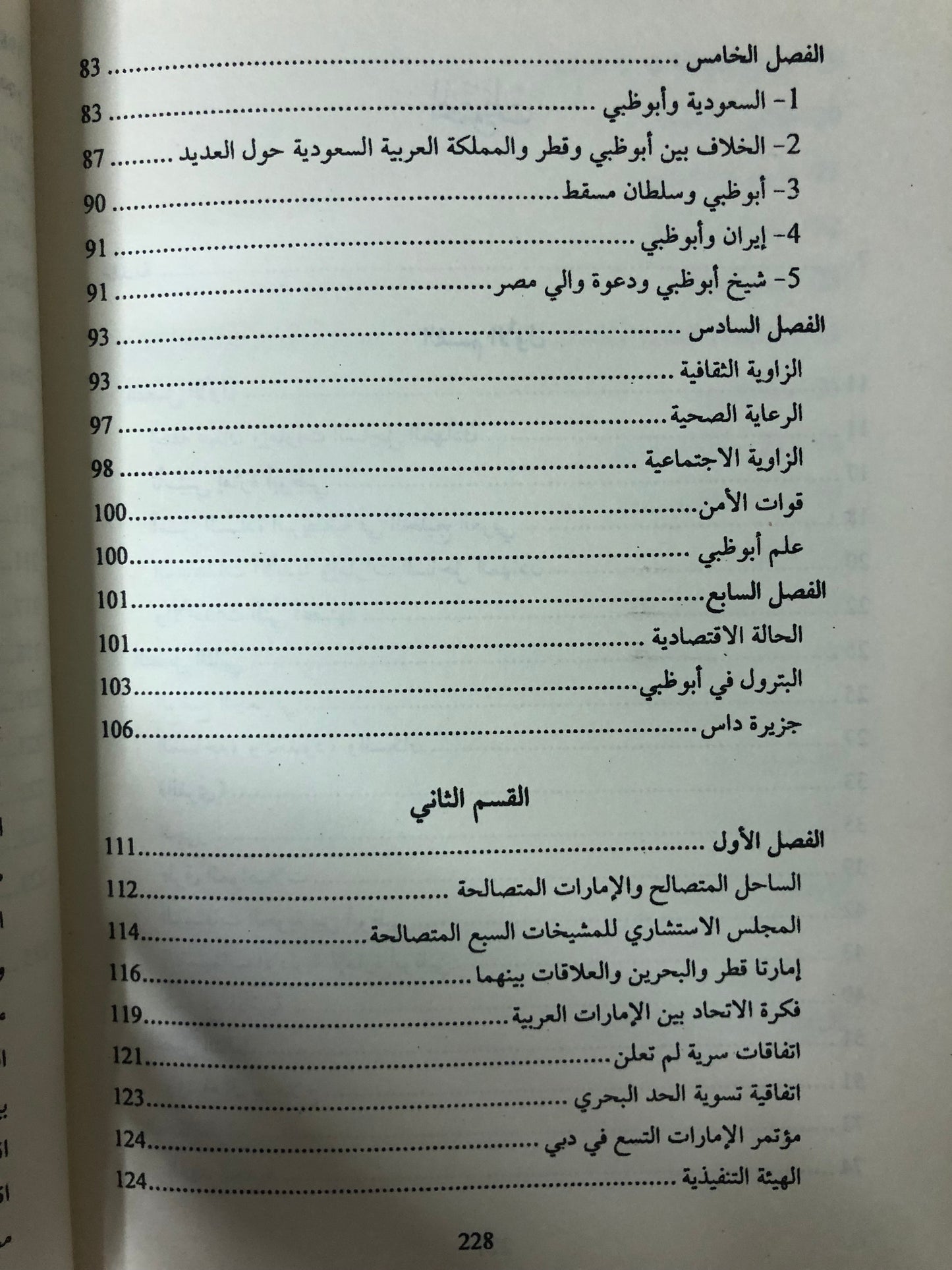 ‎أبوظبي واتحاد الإمارات العربية المتحدة