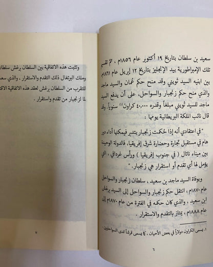 اتفاقية الصداقة والتجارة بين ملك البرتغال وسلطان زنجيار سنة 1879م