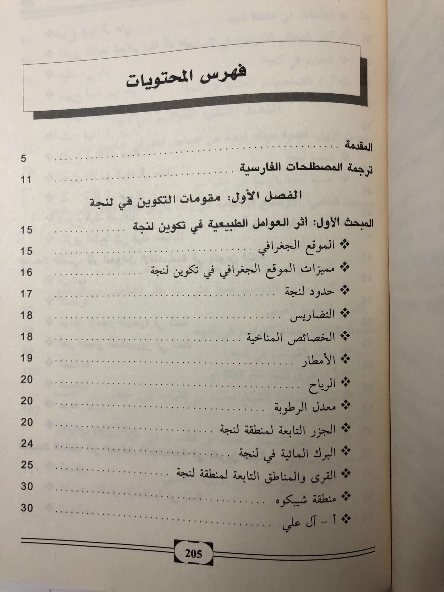 حكم القواسم في لنجة حتى عام 1989م