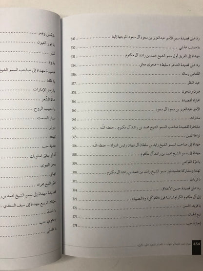 ‎ديوان حمد خليفة أبوشهاب : القصايد النبطية - الأعمال الكاملة