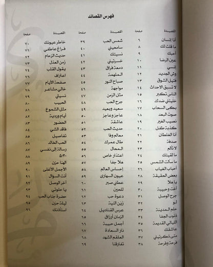 ديوان منادي : شعر الأمير سعد آل سعود