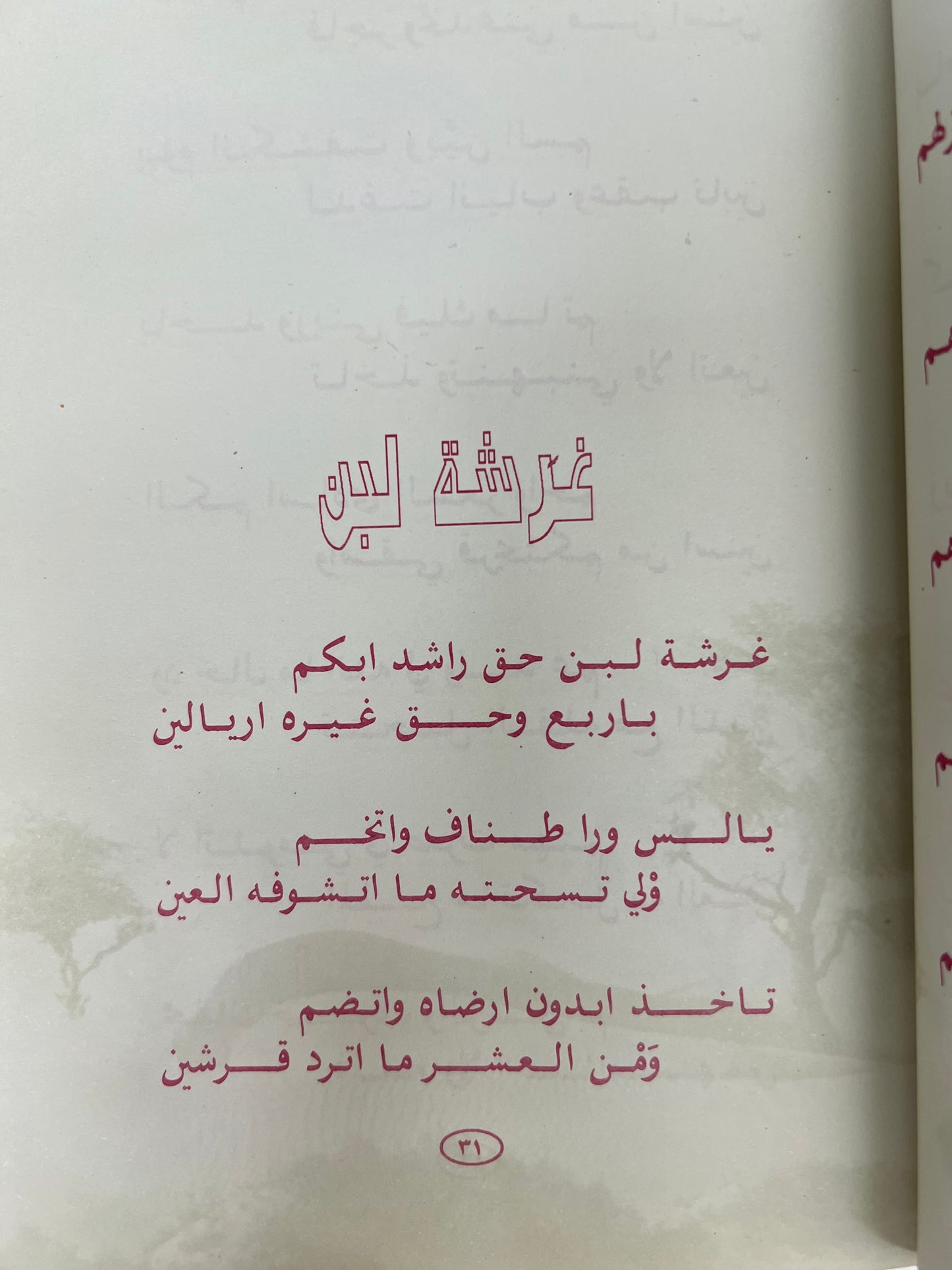 صدى الونة : ديوان الشاعر راشد بن طناف