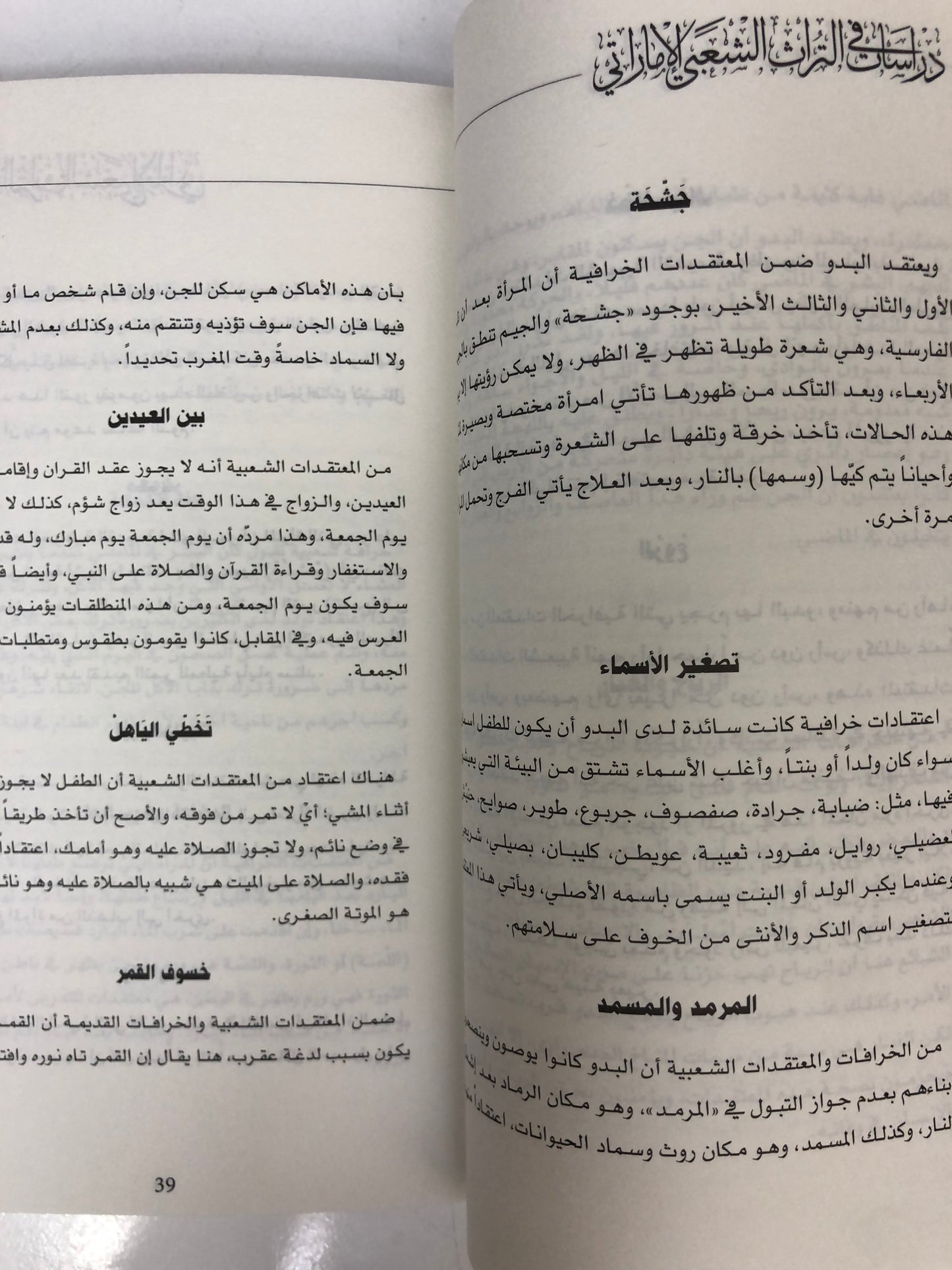 ⁨ دراسات في التراث الشعبي الإماراتي : الجزء الثاني