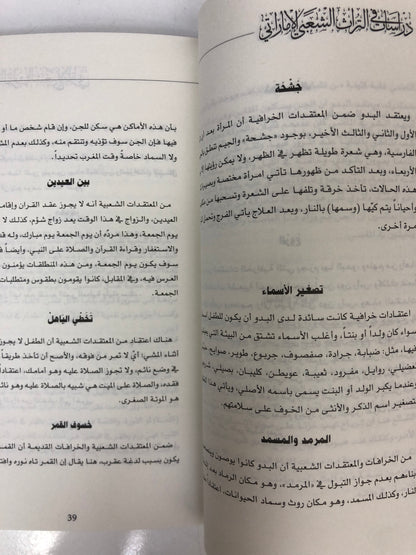 ⁨ دراسات في التراث الشعبي الإماراتي : الجزء الثاني