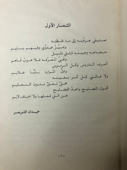 رئيس التحرير حميدان الشويعر : صحافة نجد المثيرة في القرن الثاني عشر