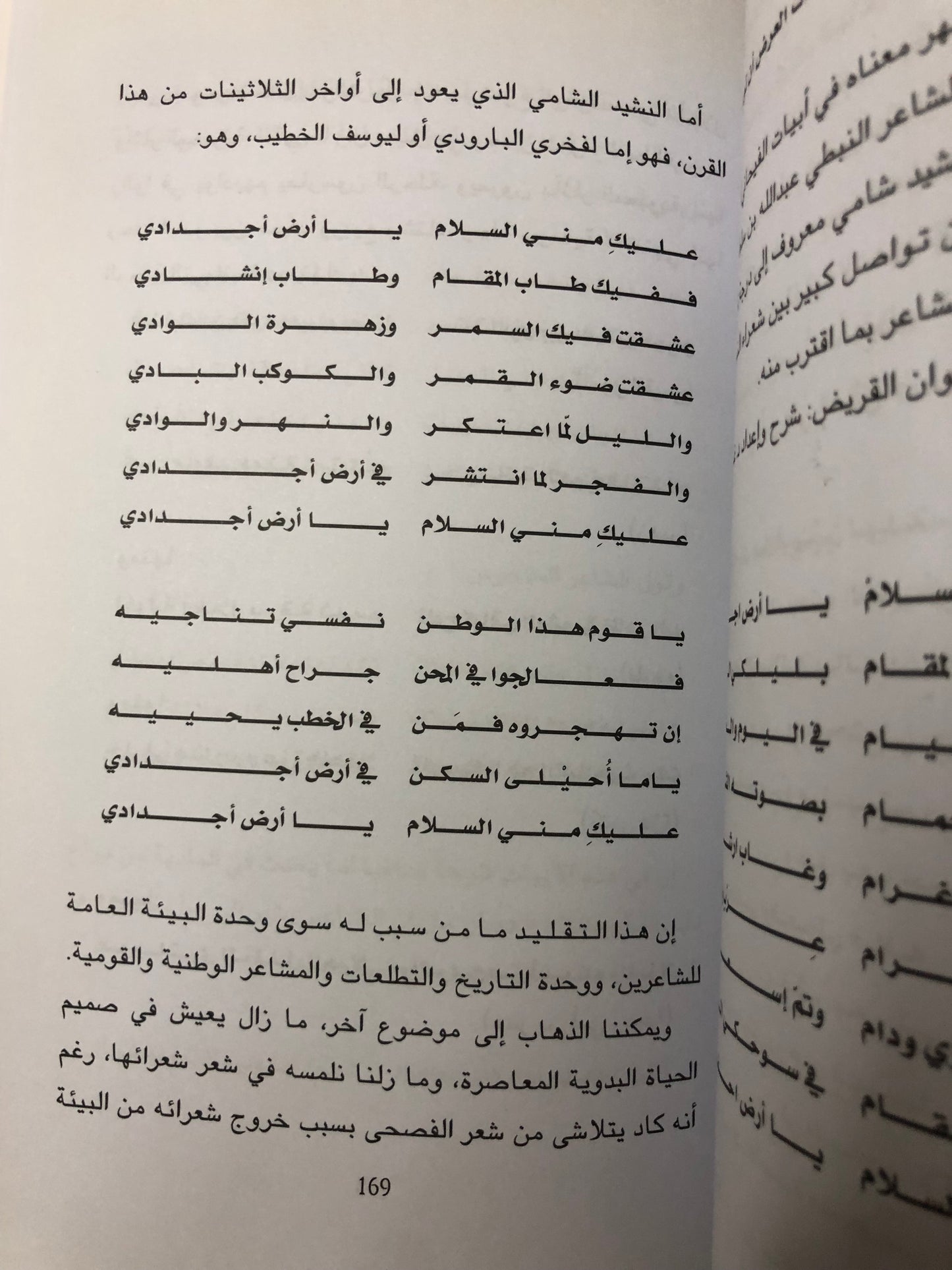 ‎الشعر النبطي وشعر الفصحى تراث واحد : دراسة في علاقات الشعر النبطي بشعر الفصحى