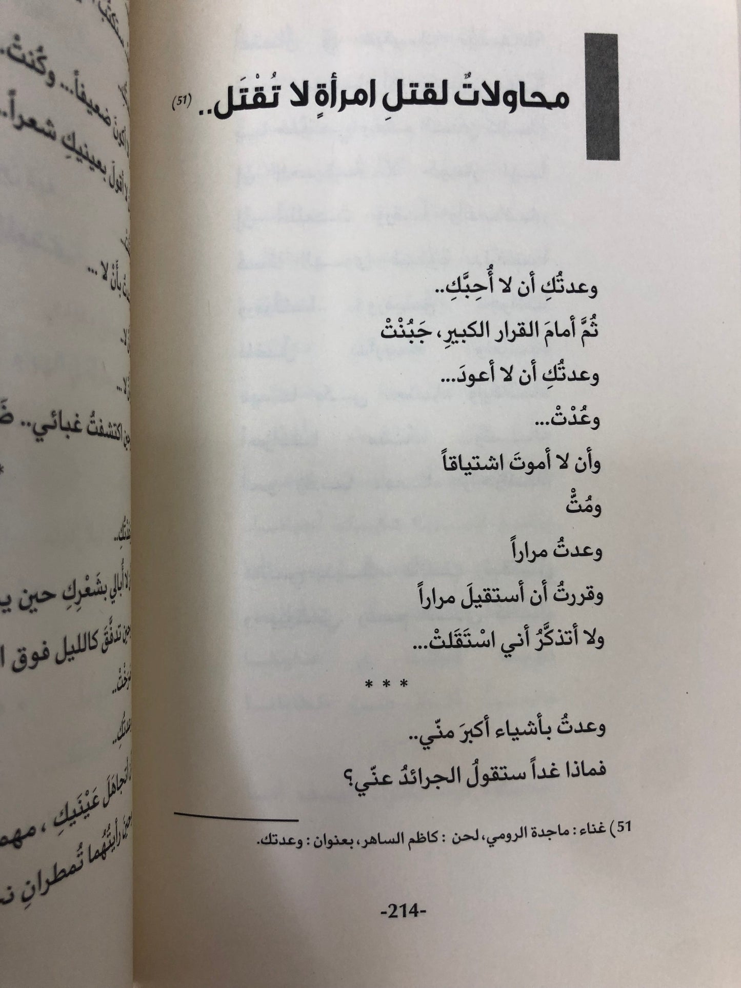 ‎نزار قباني قصائد مغناة