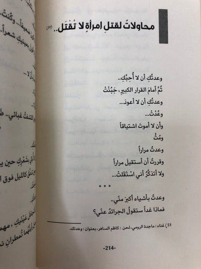 ‎نزار قباني قصائد مغناة