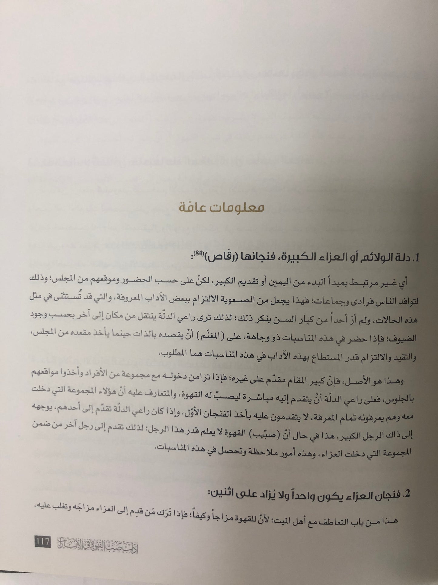 ⁨ آداب صب القهوة في الإمارات : ٩٥ أدباً
