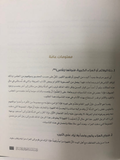 ⁨ آداب صب القهوة في الإمارات : ٩٥ أدباً