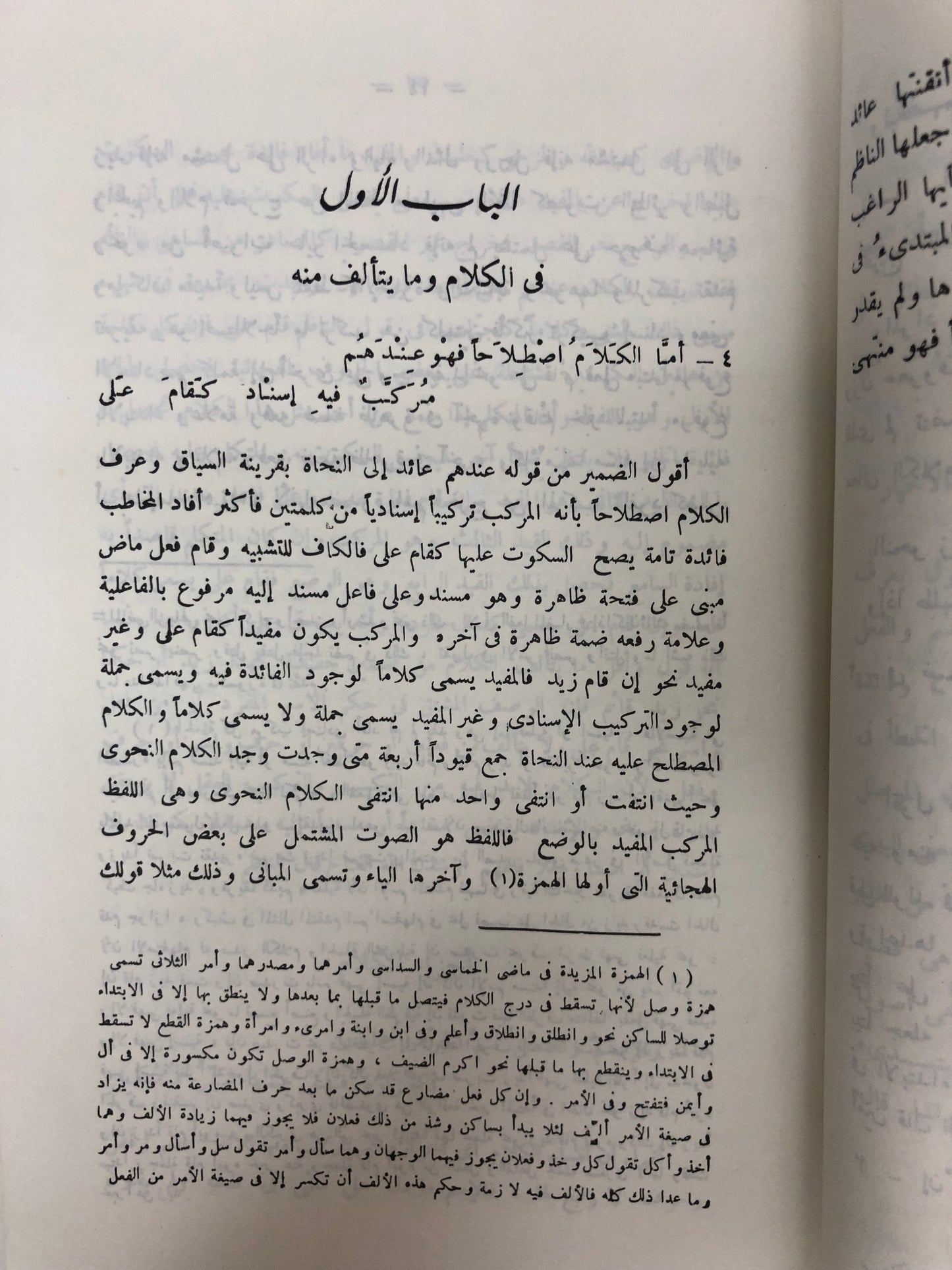⁨ النفحة الوهبية في الأصول النحوية