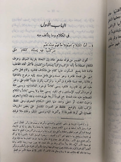 ⁨ النفحة الوهبية في الأصول النحوية