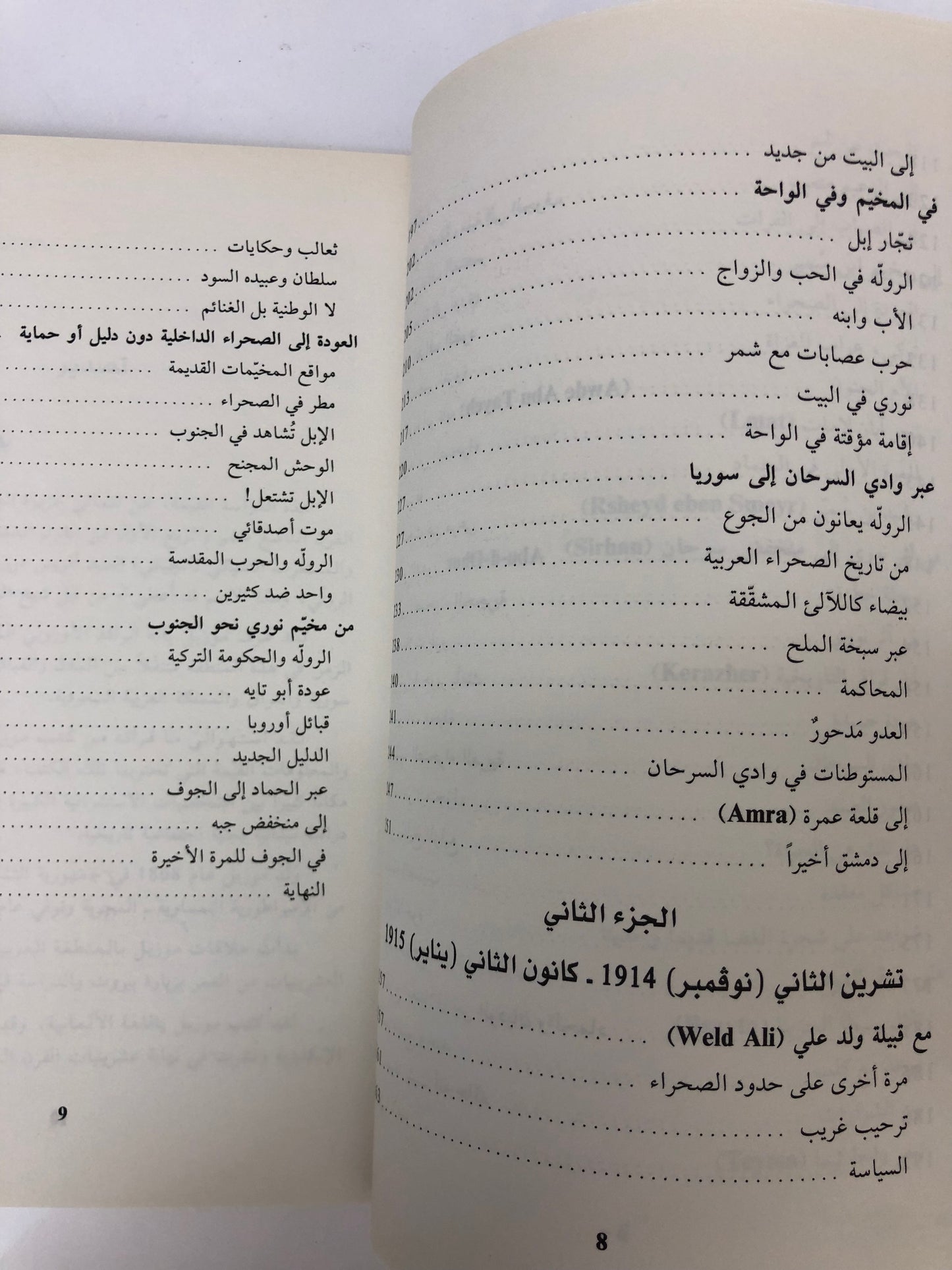 ‎في الصحراء العربية : ألويس موزيل