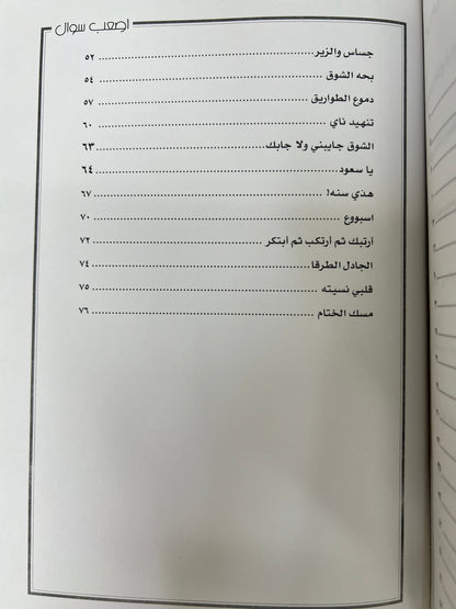 ديوان أصعب سؤال : الشاعر محمد جارالله السهلي