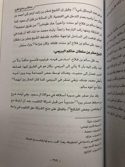 عقود الجمان في أيام آل سعود في عمان