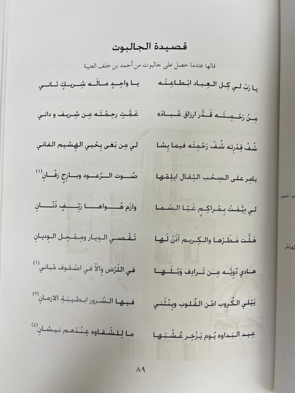 ⁨ ديوان القريض : الشاعر عبدالله بن سلطان بن سليم طبعة فاخرة / المقاس الكبير