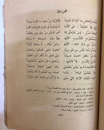 جمهرة أشعر العرب - طبعة قديمة