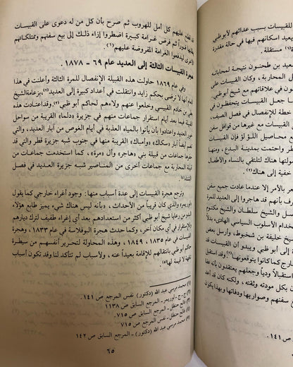 زايد أمير بني ياس : وعلاقته بالقوى المجاورة