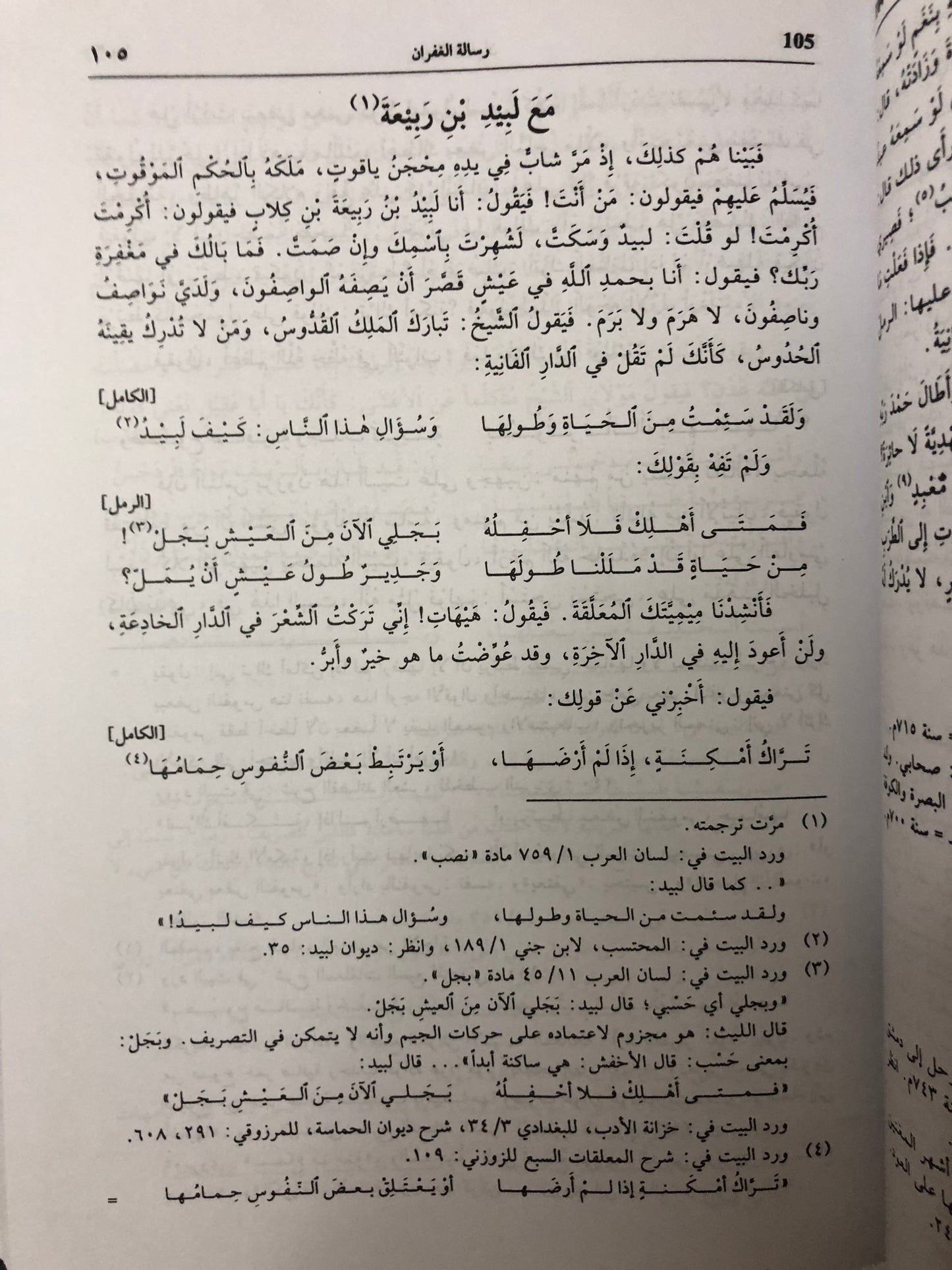 رسالة الغفران : أبوالعلاء المعري