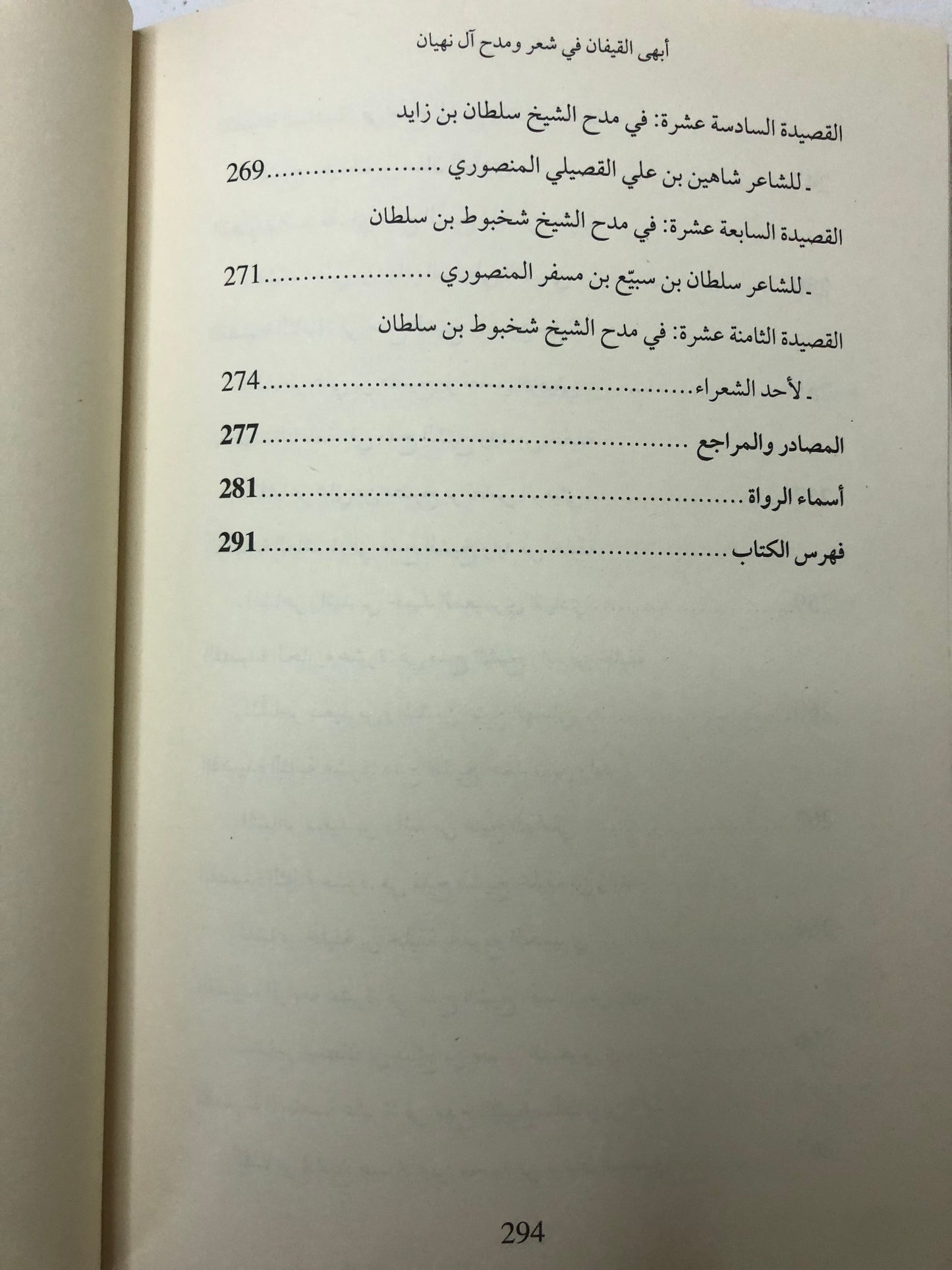 ‎أبهى القيفان : شعر ومدح آل نهيان