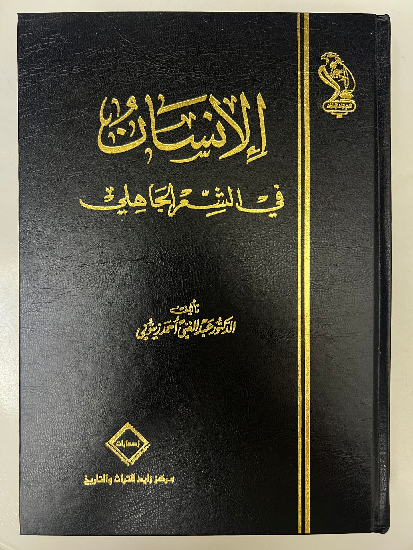 ⁨ الإنسان في الشعر الجاهلي