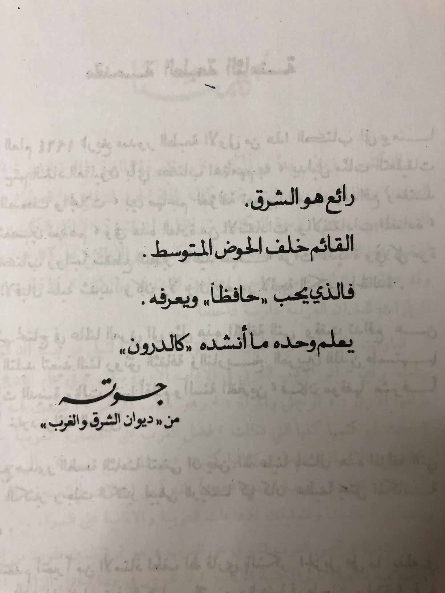 ‎شمس العرب تسطع على الغرب : أثر الحضارة العربية في أوروبة / طباعة فاخرة