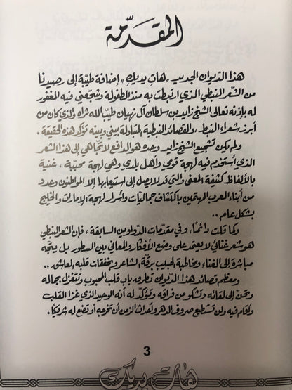 هات يديك : الدكتور مانع سعيد العتيبة رقم (41) نبطي