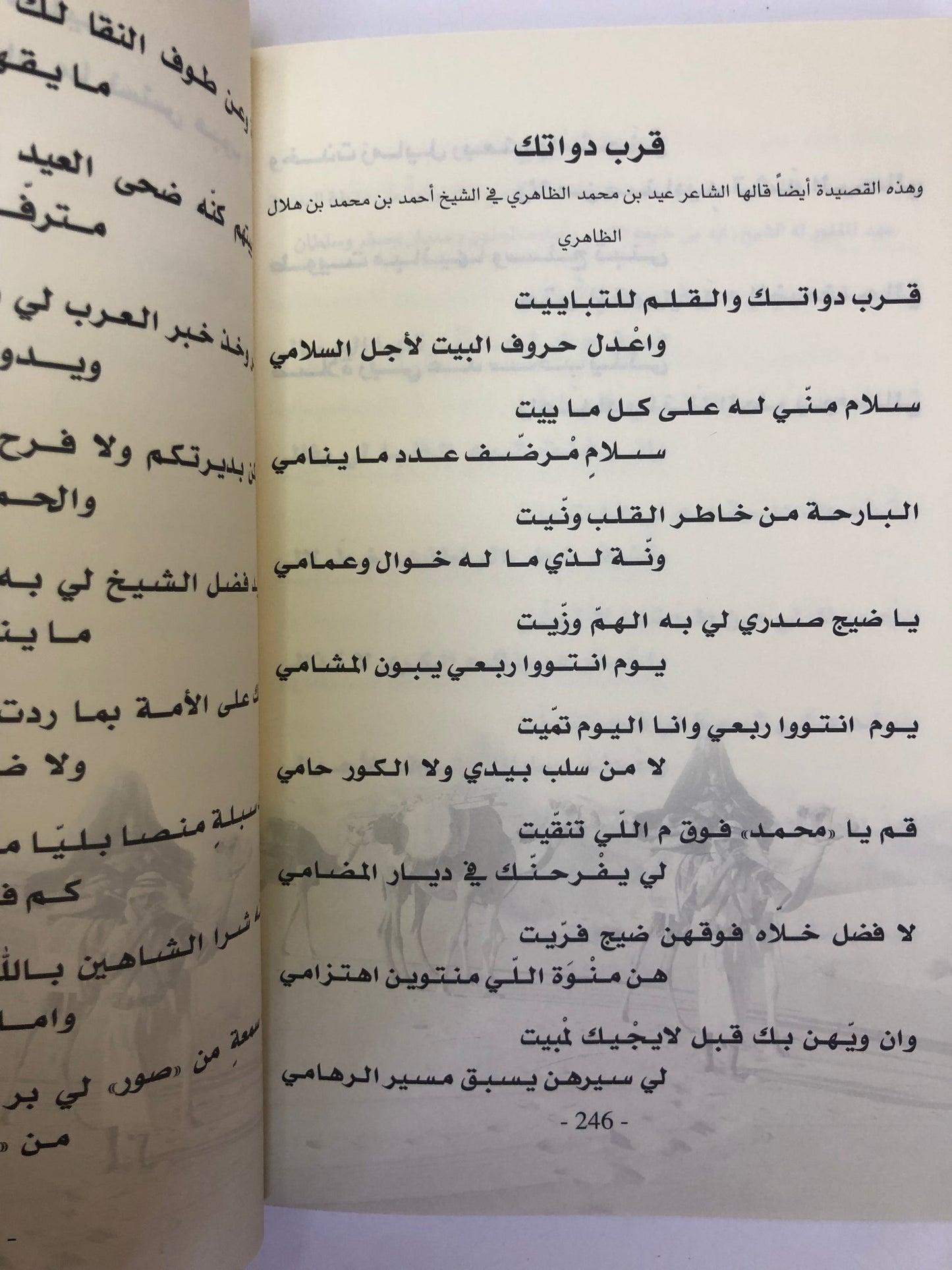 ⁨ ديوان بن هلال : الشاعر سعيد بن محمد بن هلال الظاهري الطبعة الفاخرة