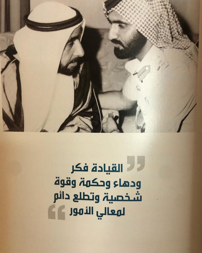 ومضات من فكر محمد بن راشد آل مكتوم