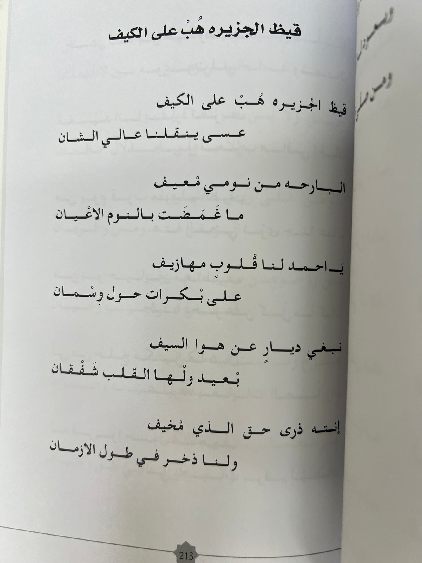 ديوان أشجان : شعر عفراء بنت سيف المزروعي