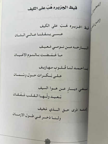 ديوان أشجان : شعر عفراء بنت سيف المزروعي