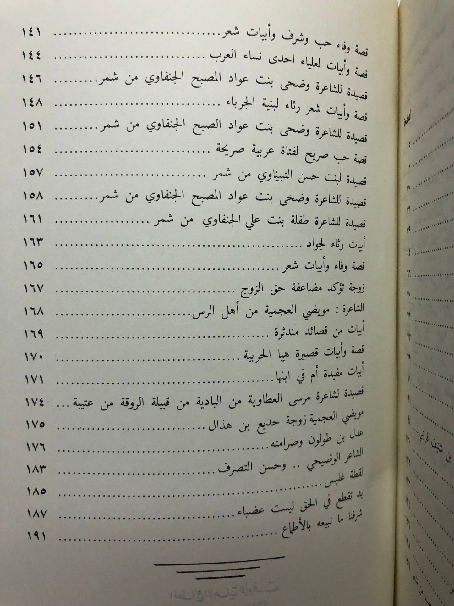 من آدابنا الشعبية في الجزيرة العربية : قصص وأشعار لنساء العرب الجزء الثاني