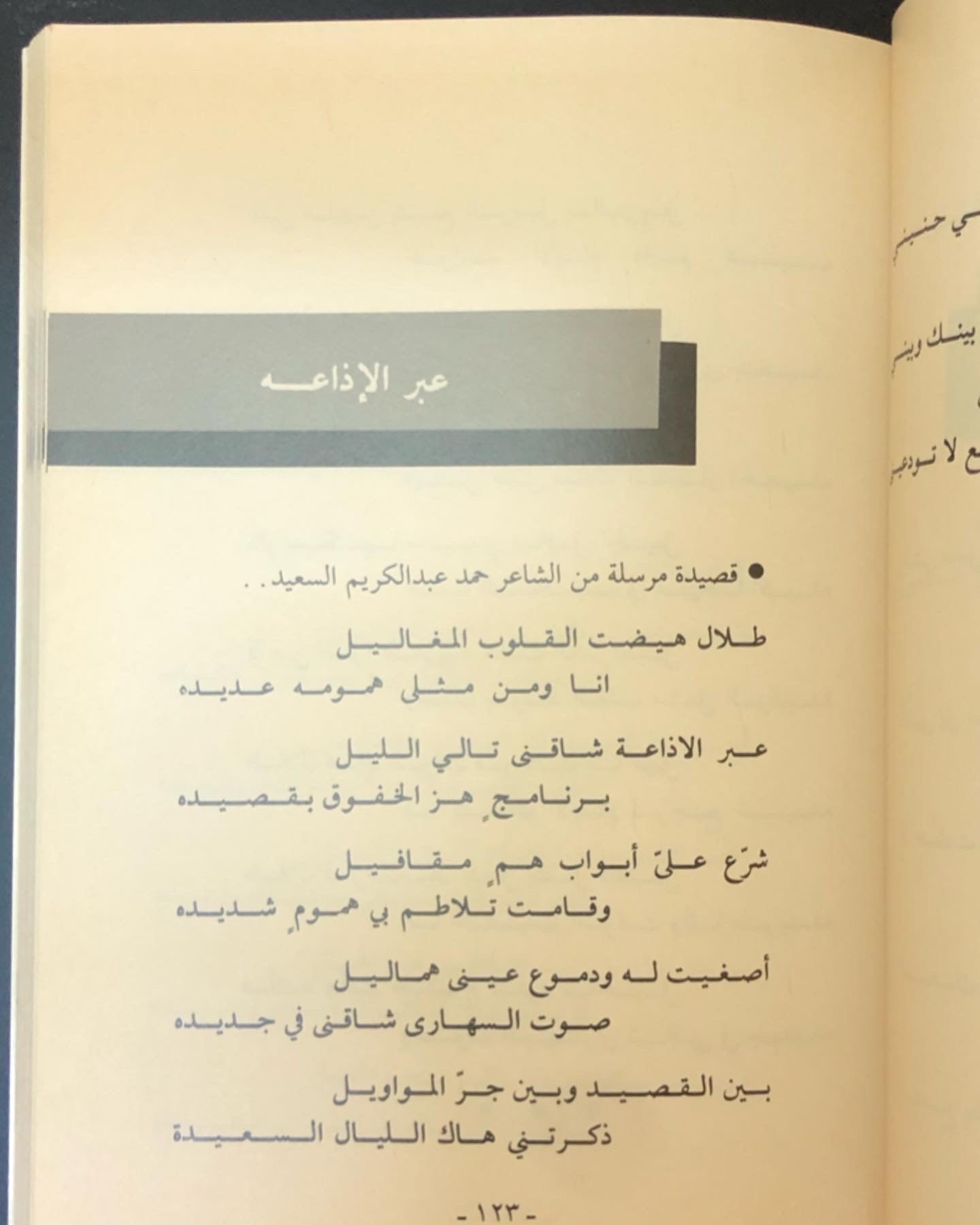 المجموعة الشعرية الكاملة : طلال عثمان السعيد