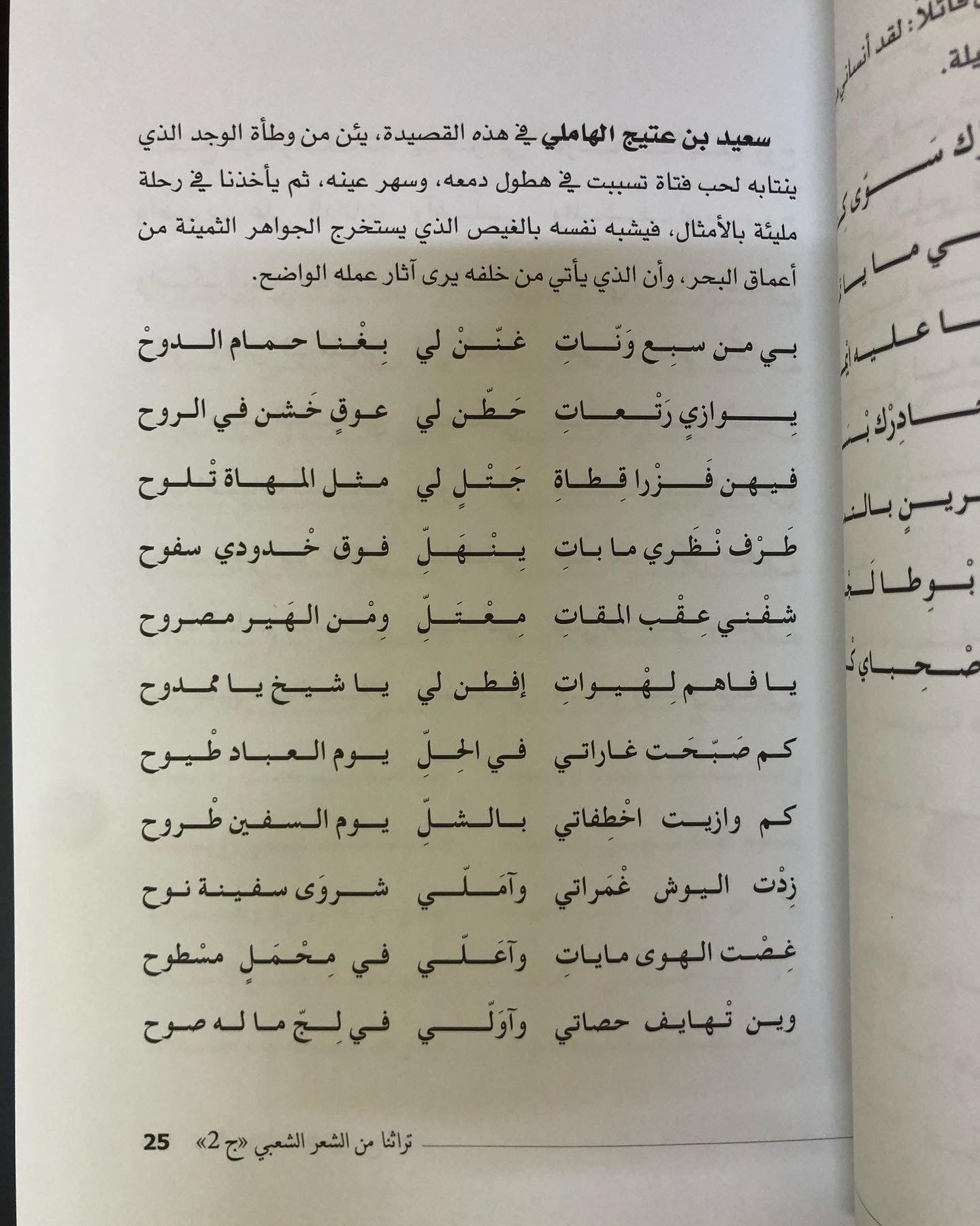 تراثنا من الشعر الشعبي : جزئين الأول والثاني