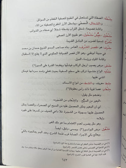 معجم الألفاظ العامية في دولة الإمارات العربية المتحدة