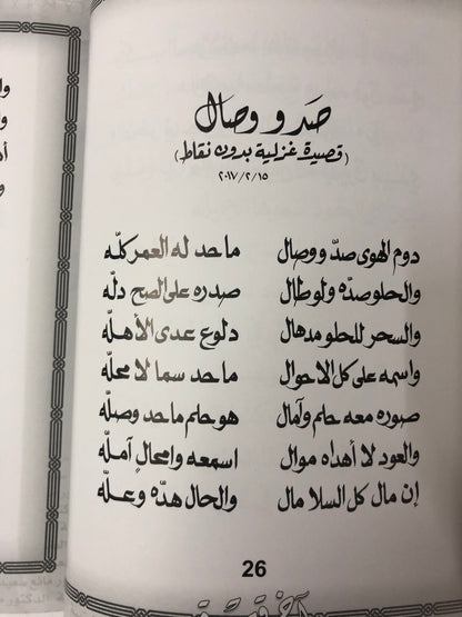 ‎آخر قصيدة : الدكتور مانع سعيد العتيبة رقم (36) نبطي