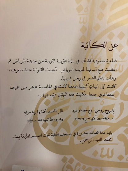 ديوان بوح مجروح : لطيفة محمد عبدالرحمن بن مطرب آل علي