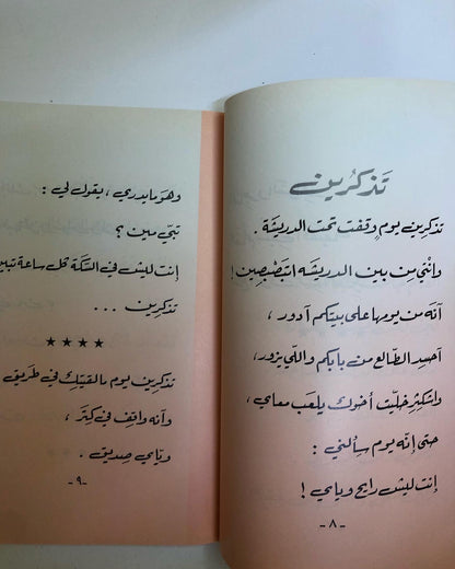 ديوان بحر وعيون : عبدالرحمن محمد الرفيع / أشعار بالعامية